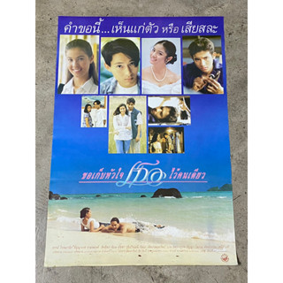 โปสเตอร์หนัง ขอเก็บหัวใจเธอไว้คนเดียว