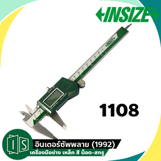 INSIZE เวอร์เนียร์ดิจิตอล 1108 Digital Caliper 1108-150 1108-200 1108-300