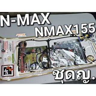 ปะเก็นชุดใหญ่ YAMAHA NMAX155 N-MAX FCCI Strawberry (เอฟซีซีไอ สตอเบอรี่)