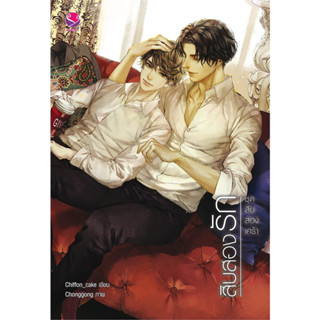 หนังสือ สิบสองรัก ชุด สิบสองเศร้า ผู้เขียน: #Chiffon_cake  สำนักพิมพ์: #เอเวอร์วาย