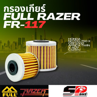 กรองเกียร์ FULL RAZER FR-117