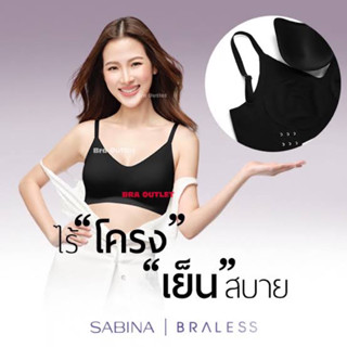 Sabina ชุดชั้นใน รุ่น Seamless fit (ไร้โครง ไร้ขอบ มีตะขอหลัง) งานป้าย รหัส SBXK122 ( เก็บเนื้อข้าง ปรับสายได้)