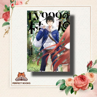 หนังสือ ชาวบ้านคนนี้ LV999 8 เล่มจบ (LN) ผู้เขียน: โคเนโกะ โฮชิสึกิ  สำนักพิมพ์: PHOENIX-ฟีนิกซ์  หมวดหมู่: นิยาย