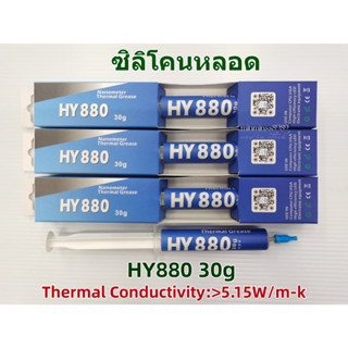 ซิลิโคนหลอดHalnziye ของแท้ ขนาด 2กรัม-5กรัม-30กรัม ระบายความร้อน  CPU-GPU-CHIP การ์ดจอ NOTEBOOK-PC ALL IN ONE