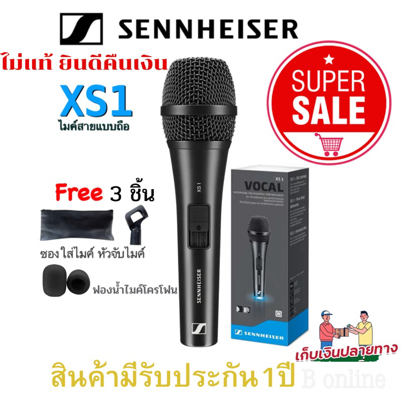 ส่งฟรี ส่งจากในไทย🇹🇭💥Sennheiser XS1 ไมโครโฟน(แท้100%) แถมฟรีหัวจับไมค์ ซองใส่ไมค์ +ประกันศูนย์ไทย
