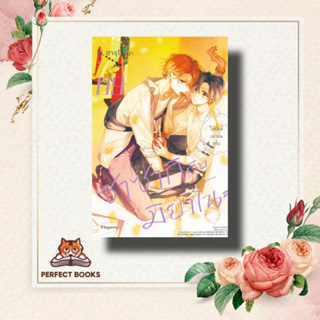 หนังสือ ซาซากิกับมิยาโนะ 9 (Mg) ผู้เขียน: โช ฮารุโซโนะ  สำนักพิมพ์: PHOENIX Magenta