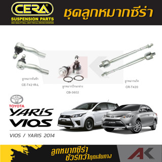 CERA ลูกหมาก TOYOTA YARIS / VIOS ปี 2014 ลูกหมากปีกนกล่าง,ลูกหมากคันชัก,ลูกหมากเเร็ค