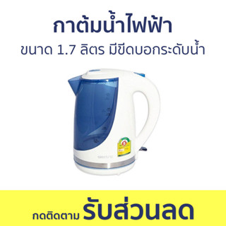 กาต้มน้ำไฟฟ้า Alectric ขนาด 1.7 ลิตร มีขีดบอกระดับน้ำ KT2 - กาน้ำร้อนไฟฟ้า กาน้ำร้อน กาต้มน้ำร้อน กาต้มน้ำ