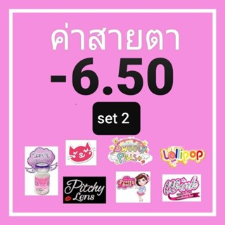 💟 รวมสายตา set 2 Kittykawaii -6.50 สายตา - 650 mini bigeye brown gray Contactlens  บิ๊กอาย คอนแทคเลนส์ ราคาถูก