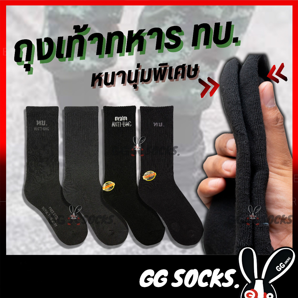 ถุงเท้าทหาร ถุงเท้าตำรวจ ทบ. ตชด. หนาขนหนูแบบหนานุ่มพิเศษ สำหรับทหาร ถุงเท้าเซฟตี้
