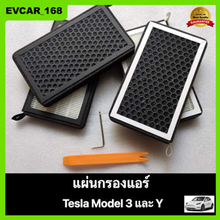 Air Filter ที่กรองแอร์ในรถ สำหรับ Tesla Model3/Y กรองอากาศ เทสล่า