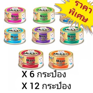 Nekko Gold 85g. อาหารเปียกแมวแบบกระป๋อง