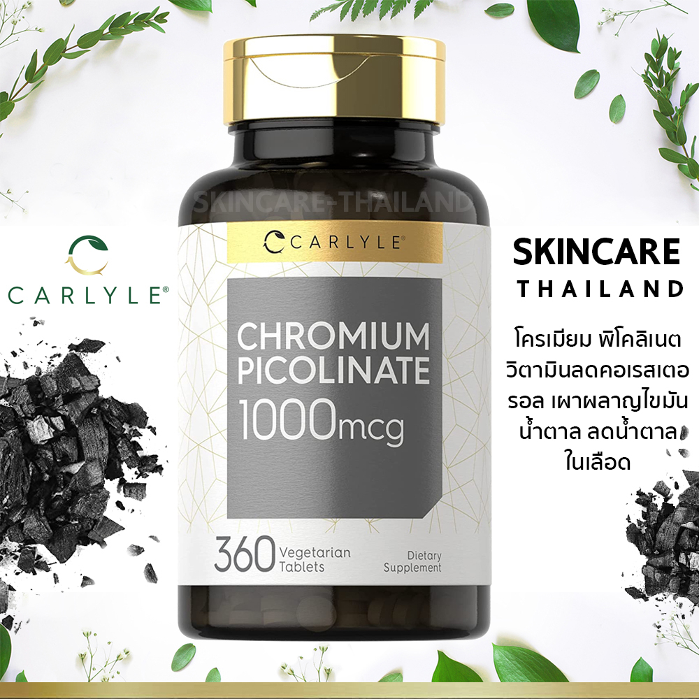 Carlyle Ultra Chromium Picolinate 1000 mcg. อาหารเสริมโครเมียม พิโคลิเนต คอเรสเตอรอล ไขมัน น้ำตาลในเ