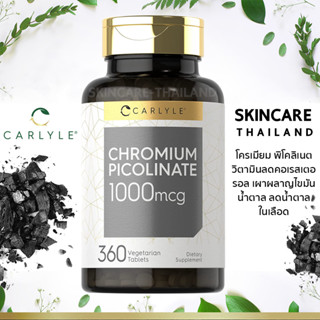 Carlyle Ultra Chromium Picolinate 1000 mcg. โครเมียม พิโคลิเนต วิตามินลดคอเรสเตอรอล เผาผลาญไขมัน น้ำตาล ลดน้ำตาลในเลือด