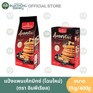 แป้งแพนเค้กสำเร็จรูป ตรา อิมพีเรียล (Imperial) 1kg. Pancake Mix Flour แป้งทำแพนเค้ก แพนเค้กมิกซ์