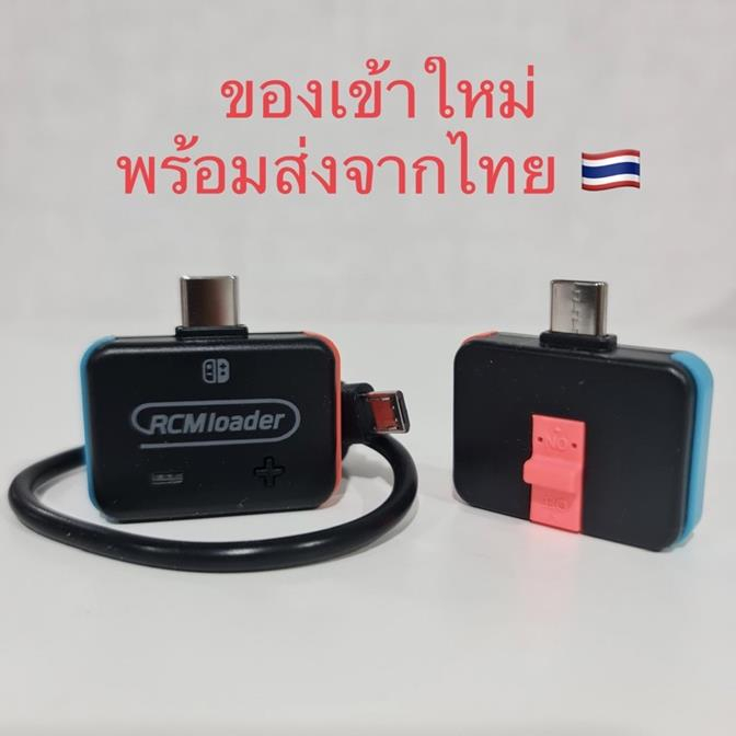 ส่งฟรี!! *พร้อมส่ง* RCM Loader สำหรับ Nintendo Switch สินค้าพร้อมส่ง Rcm Loader สำหรับ Nintendo Switch Switch jig