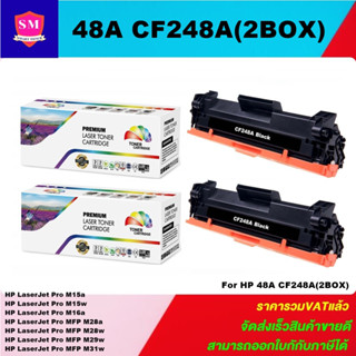 ตลับหมึกโทนเนอร์เทียบเท่า HP 48A CF248A(2กล่องราคาพิเศษ) FOR HP LaserJet Pro M15a/M16a/M28a/M28w/M29w/M31w