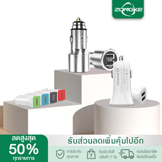 Car charger หัวชาร์จรถยนต์ ชาร์จเร็ว จ่ายไฟเต็ม100% พอร์ต USB เเบบคู่ สามารถชาร์จพร้อมกันได้ 2 เครื่อง