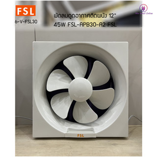 พัดลมดูดอากาศติดผนัง 12"  รุ่น FSL-APB30-A2 FSL