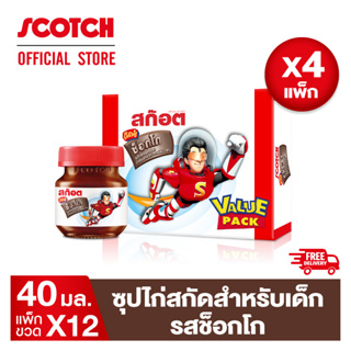 Scotch สก๊อต คิตซ์ ช็อกโก ซุปไก่สกัดสำหรับเด็ก รสช็อกโกแลต 40 มล. (แพ็ก 12 ขวด) จำนวน 4 แพ็ก พร้อมจัดส่งฟรี!!