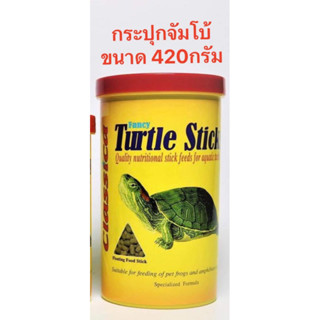 อาหารเต่าญี่ปุ่น Classica Fancy Turtle Sticks ขนาด 420กรัม