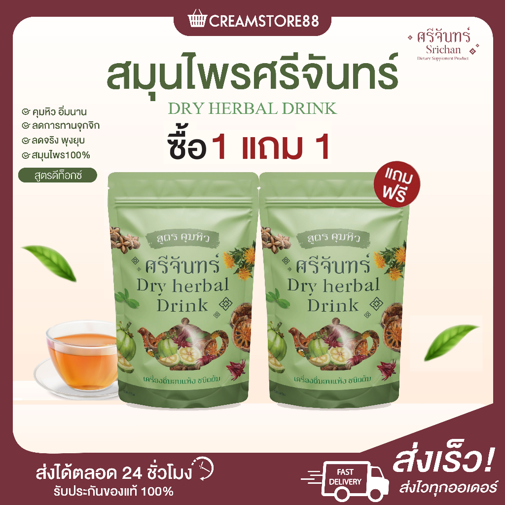 พร้อมส่ง+ส่งฟรี+1แถม1 ชาต้ม คุมหิว ควบคุมน้ำหนัก ลดความอยากอาหาร สมุนไพรไทย(ของแท้ 100% จากบริษัท)
