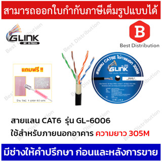 Glink สายแลน CAT6 รุ่น GL-6006 สำหรับใช้ภายนอก ความยาว 305 เมตร