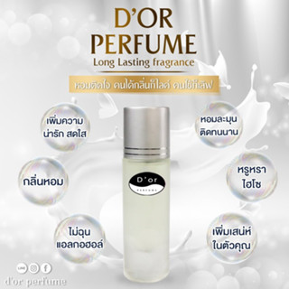 Dor Perfume น้ำหอม ดี ออร์ เพอร์ฟูม 35Ml.