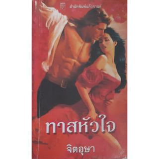 ชุด พรานราตรี ตอน ทาสหัวใจ (Fantasy Lover) A Dark Hunter #1 Sherrilyn Kenyon แก้วกานต์ นิยายโรมานซ์