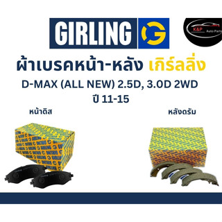 Girling ผ้าเบรค หน้า-หลัง Isuzu D-MAX (ALL NEW) 2.5D, 3.0D  2WD ปี 11-15 เกิร์ลลิ่ง อีซูซุ ดีแมกซ์ DMAX ออลนิว