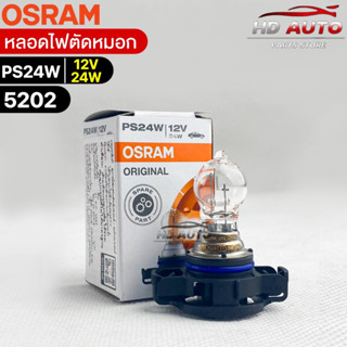 หลอดไฟตัดหมอก Osram PS24W 12V 24W ( จำนวน 1 หลอด ) Osram 5202 แท้100%