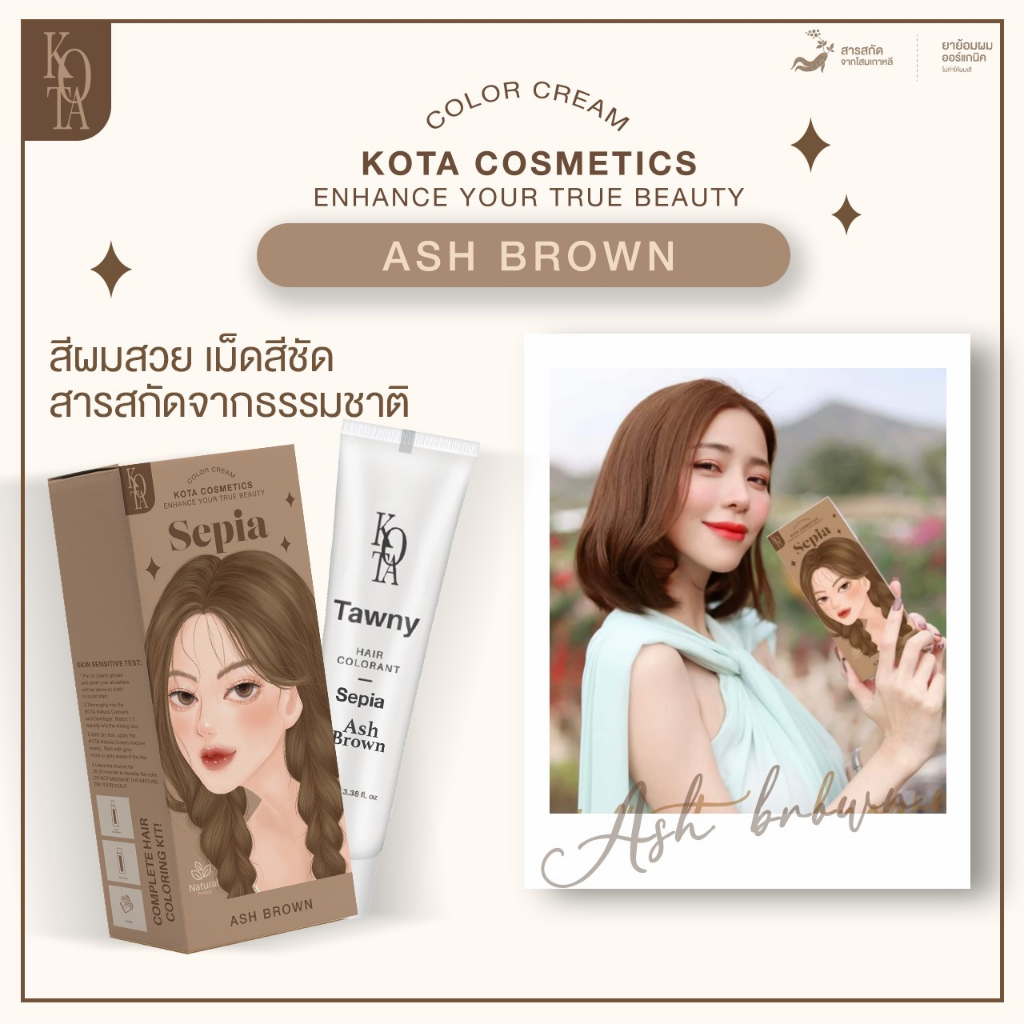 สูตรใหม่ล่าสุด‼️ สีย้อมผมโคตาออแกนิค KOTA Color Cream ราคา ถูกที่สุด ดีลบีเคเค แกลเลอรีภาพที่ 8