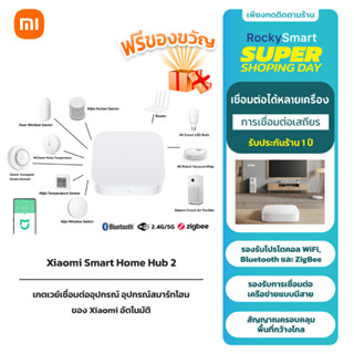 Xiaomi Mi Smart Home Hub 2 เกตเวย์เชื่อมต่ออุปกรณ์ Xiaomi  รองรับ ZigBee 3.0 WiFi 5GHz 2.4GHz เชื่อมต่อได้หลายอุปกรณ์