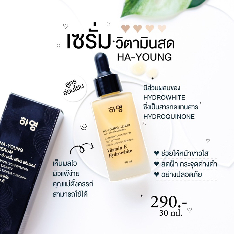 PURE SKINCARE HA-YOUNG SERUM เพียว สกินเเคร์ ฮา-ยัง เซรั่ม