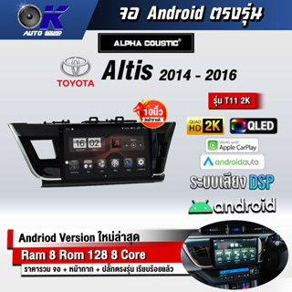 จอ Andriod จอตรงรุ่น Toyota Altis 2014-2016 ขนาด 10.1 นิ้ว แบ่ง 2 จอได้ Andriod V.10ล่าสุด !!! รับประกันถึง 1 ปี