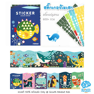 GM Kids (ของแท้พร้อมส่ง 3 - 7 ขวบ) สติ๊กเกอร์โมเสกเสริมสมาธิและจินตนาการ Mosaic Sticker Ocean (Mideer)