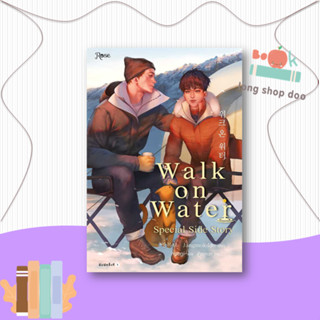 หนังสือ  WALK ON WATER เล่ม 5 (ล.พิเศษ)  ผู้เขียน  Jang Mokdan