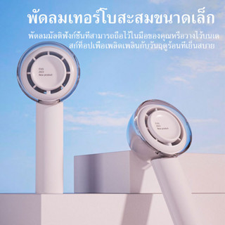 Mini fan พัดลมมือมินิ พัดลมพกพา พัดลมระบายความร้อน ความเร็ว 3 ระดับ 3000mAh