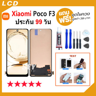 หน้าจอ LCD จอ+ทัช XiaoMi Poco F3 LCD Display พร้อมทัชสกรีน สำหรับ xiaomi PocoF3，xiaomipocof3👍👍