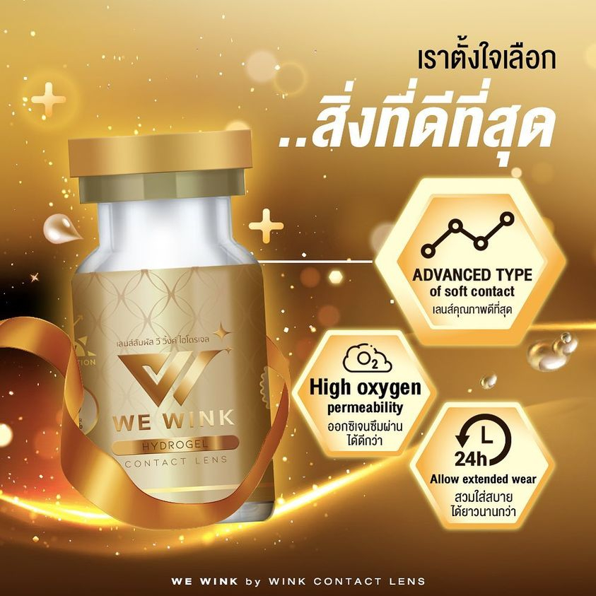 เลนส์ไฮโดรเจล💎WeWink💎 0.00 ฝาทอง Hydrogel คอนแทคเลนส์ พรีเมี่ยม รายเดือน - รูปที่ 6