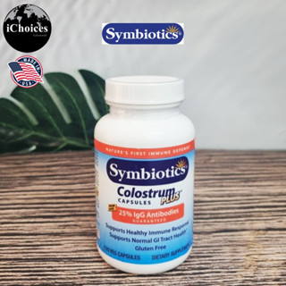 [Symbiotics] Colostrum Plus with 25% IgG Antibodies Guaranteed 60 or 120 Veg Capsules อาหารเสริม คอลอสตรัมพลัส