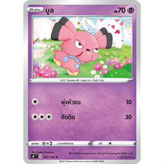 [Pokémon] บูล/แกรนบูล SD/Foil