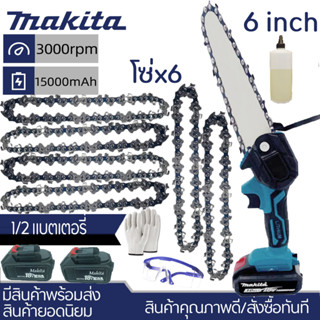 ส่งในวันนี้ Makita 4/6/inch เลื่อยไฟฟ้า เลื่อยโซ่ไรสาย Chainsaw logging saw household small handheld