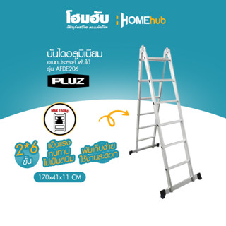 บันไดอลูมิเนียม อเนกประสงค์ 2x6 ขั้น PLUZ รุ่น AFDE206 สีเงิน