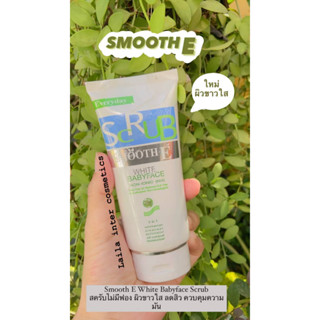 ลดล้างสต๊อก สมูทอี ไวท์ เบบี้เฟส สครับ Smooth E White baby face scrub