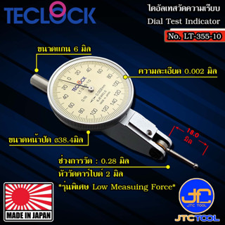 Teclock ไดอัลเทสออโต้คลัตช์แรงวัดต่ำความละเอียด 0.002มิล ขนาด 0.28มิล รุ่น LT-355-10 - Auto-Clutch Test Indicators