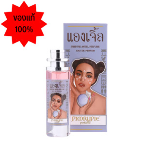 PIMRYPIE Angel Perfume กลิ่น แองเจิ้ล เพอร์ฟูม 30 ml. ( WITH BOX ) ติดทนยาวนานถึง 8 ชั่วโมง