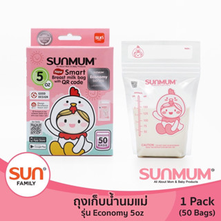 ถุงเก็บน้ำนมแม่ ซันมัม เบบี้ ขนาด 5ออนซ์ บรรจุ 50 ใบ/กล่อง Breast Milk Storage Bags SUNMUM 5Oz