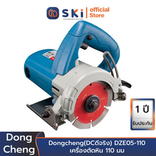 Dongcheng(DCดีจริง) DZE05-110 เครื่องตัดหิน 110 มม | SKI OFFICIAL