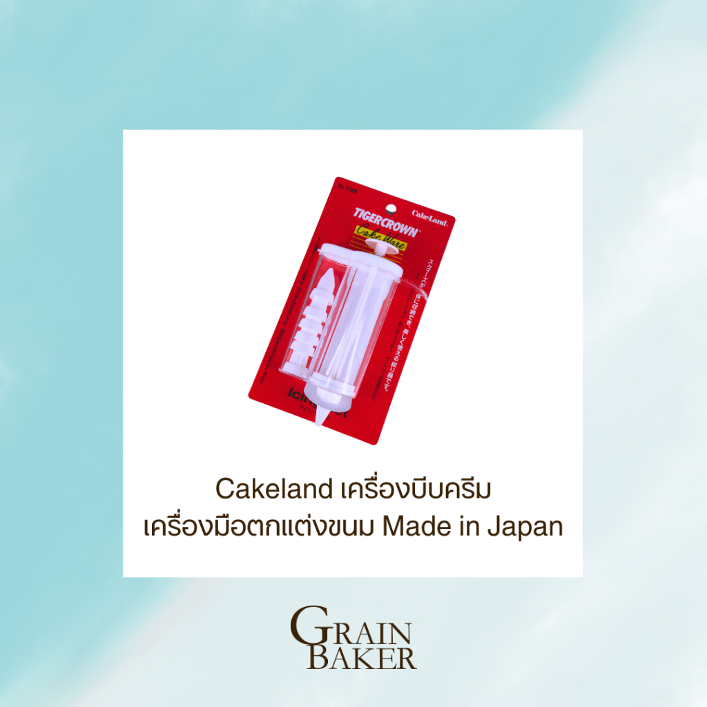 Cakeland เครื่องบีบครีม เครื่องมือตกแต่งขนม แต่งหน้าเค้ก Made in Japan